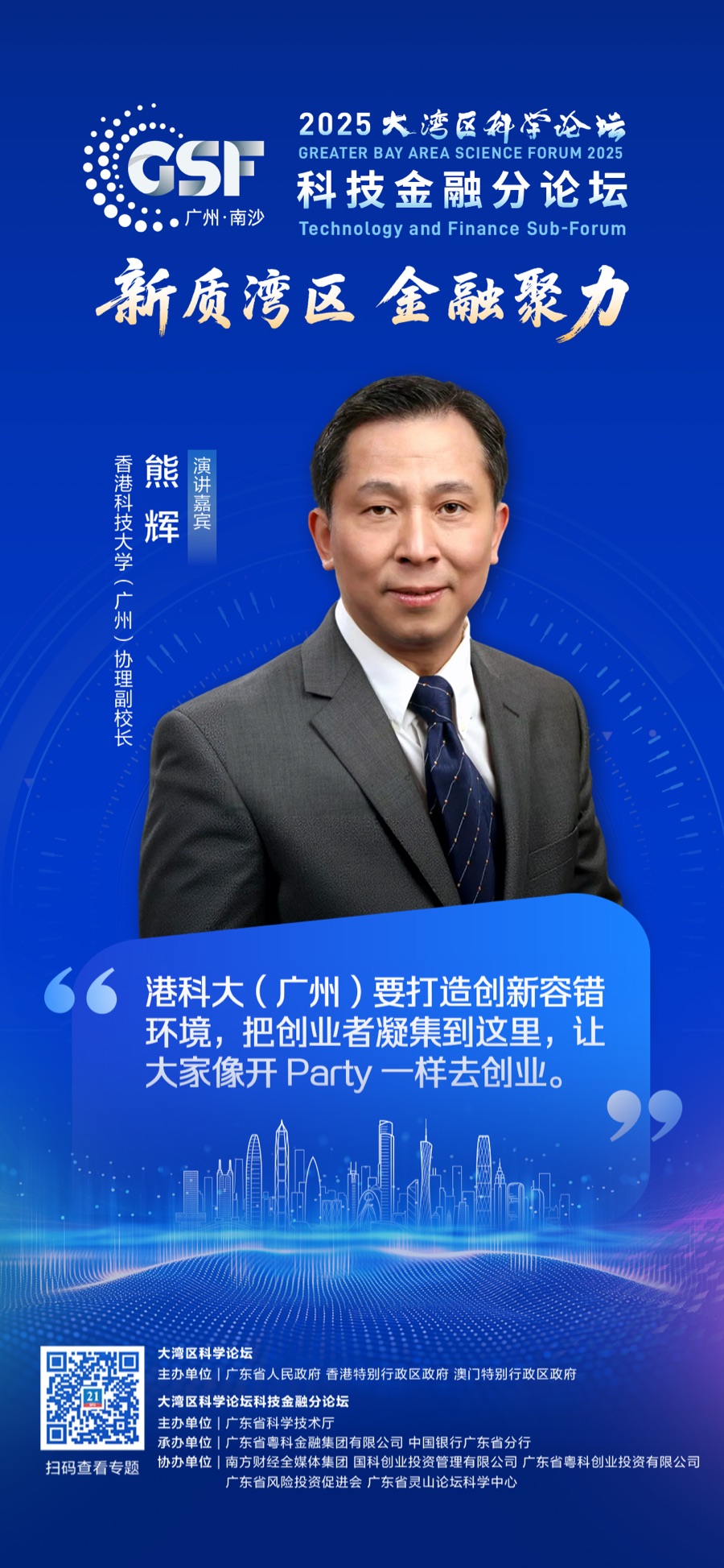 港科大（廣州）熊輝：我們的目標是打造出大灣區的“中關村”