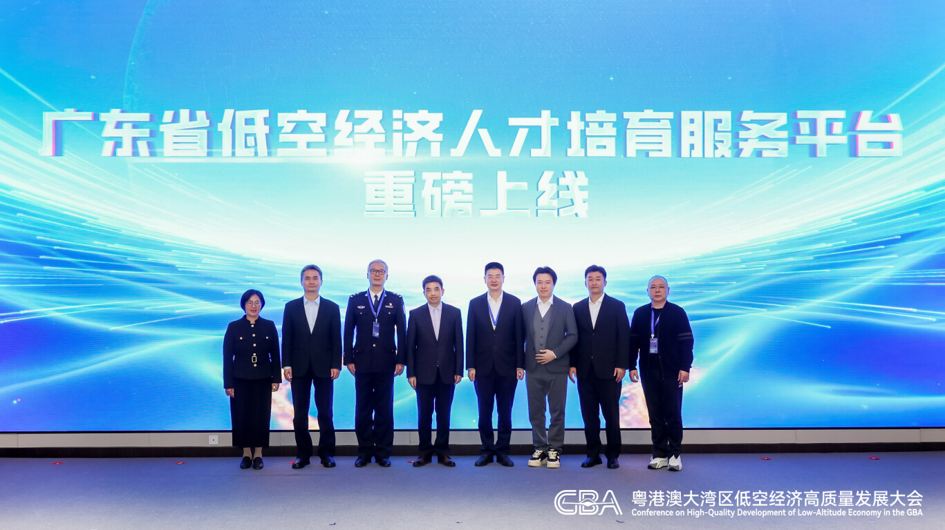 12月25日，廣東省低空經濟人才培育服務平臺正式上線