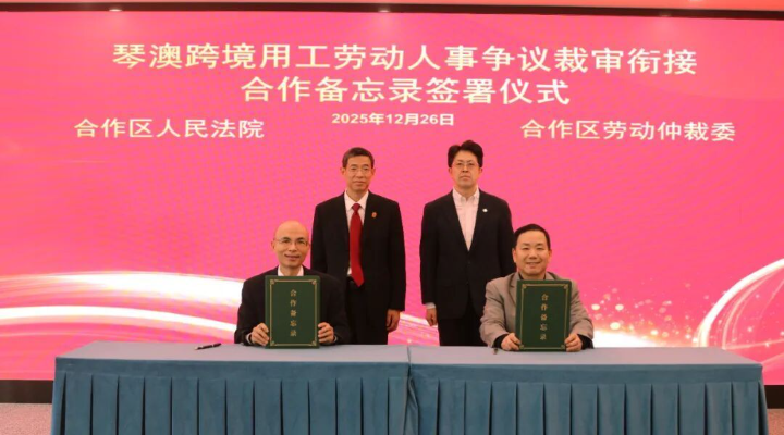 簽署備忘錄！橫琴新模式，帶來這些變化→