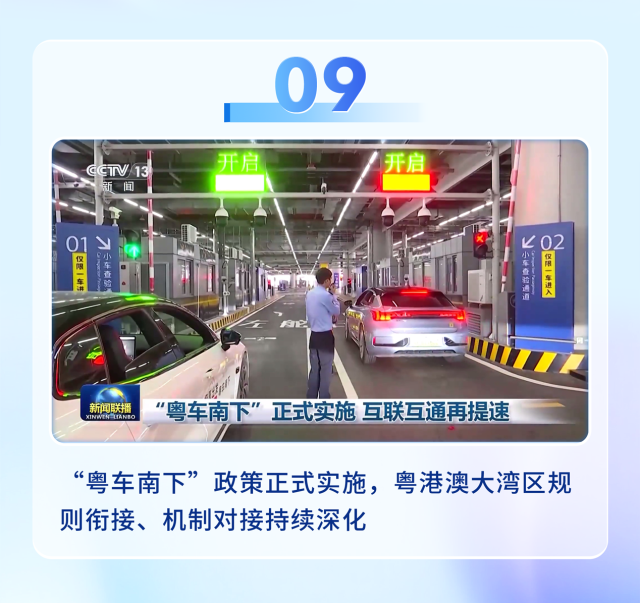 中央廣播電視總臺發(fā)布2025年粵港澳大灣區(qū)十大新聞
