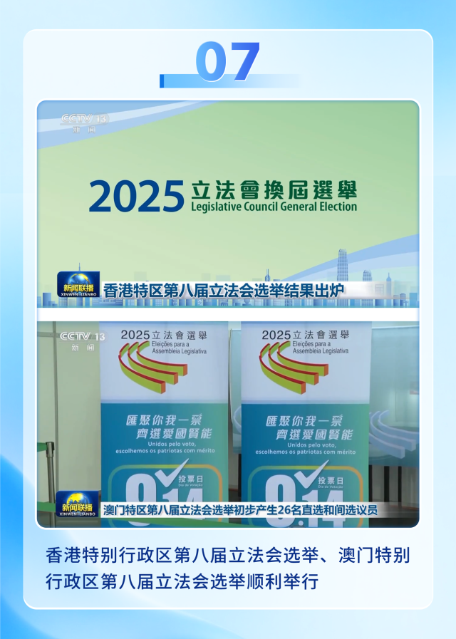 中央廣播電視總臺發(fā)布2025年粵港澳大灣區(qū)十大新聞