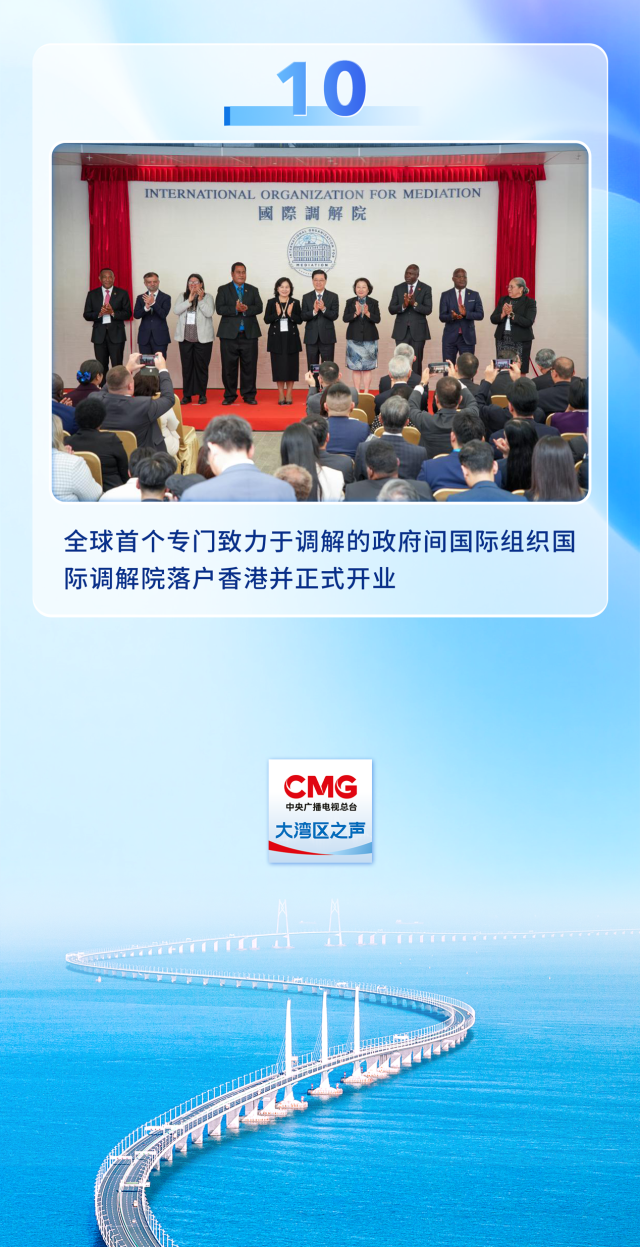 中央廣播電視總臺發(fā)布2025年粵港澳大灣區(qū)十大新聞