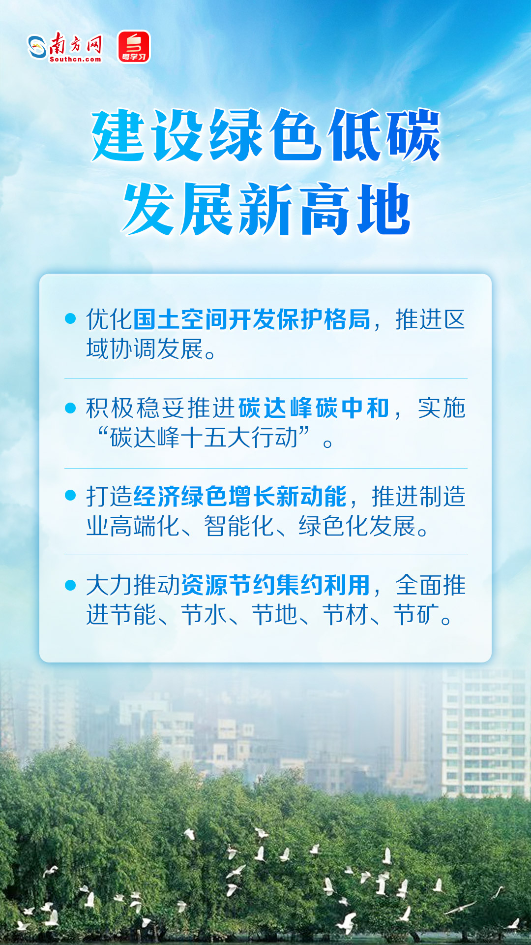 建設粵港澳大灣區美麗中國先行區！廣東這樣做