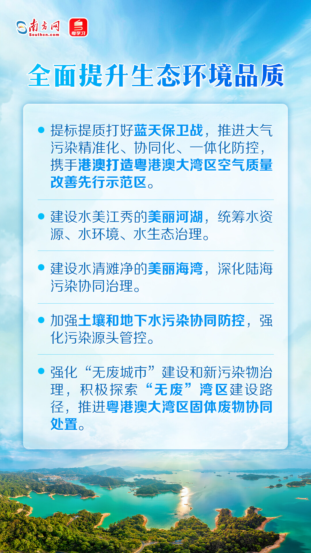建設粵港澳大灣區美麗中國先行區！廣東這樣做