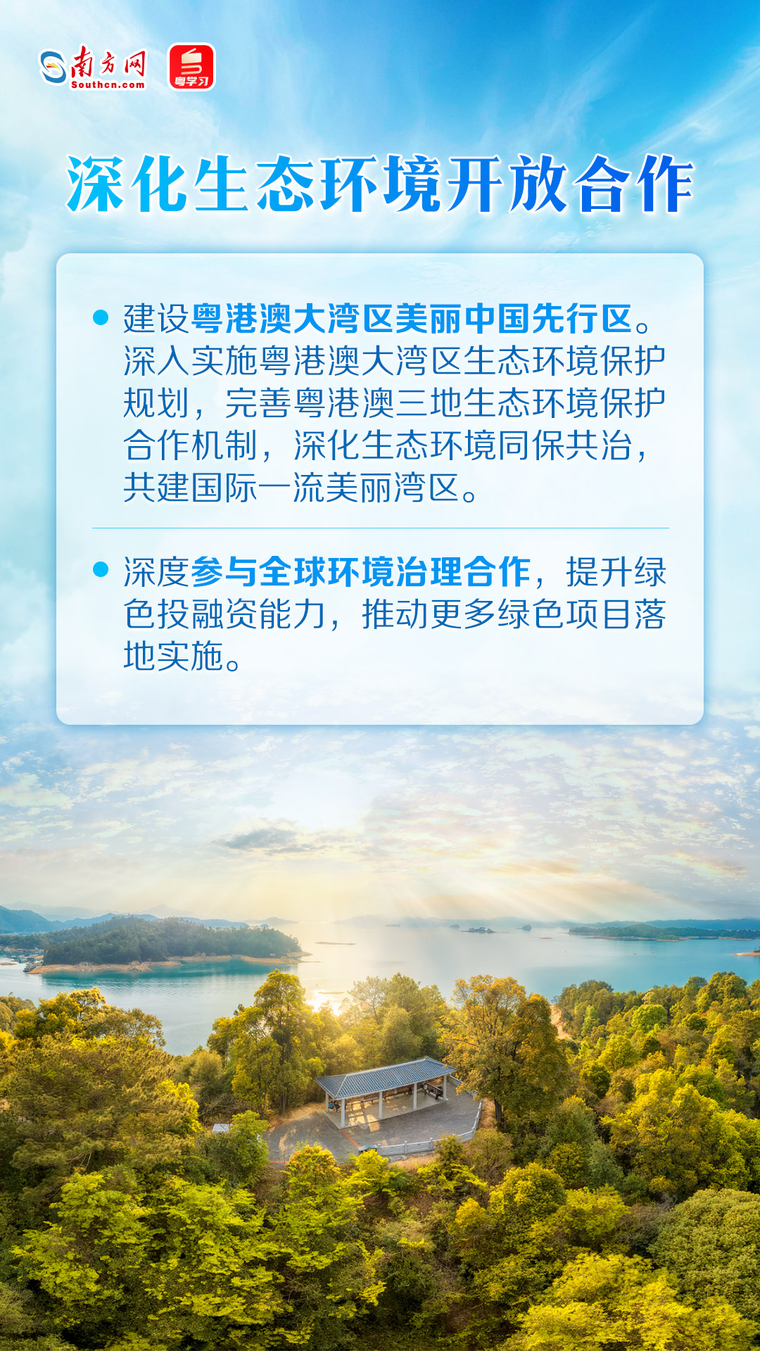 建設粵港澳大灣區美麗中國先行區！廣東這樣做