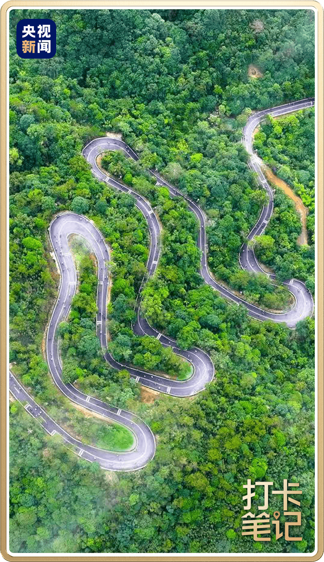 218最美旅游公路