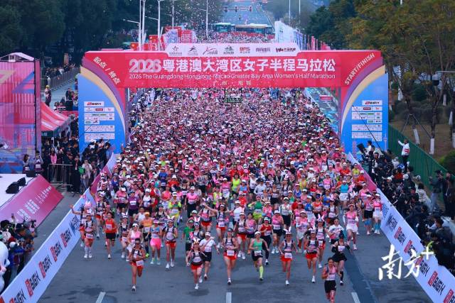 2026年1月1日，2025粵港澳大灣區女子半程馬拉松開跑。南方+拍客 楊樹 攝