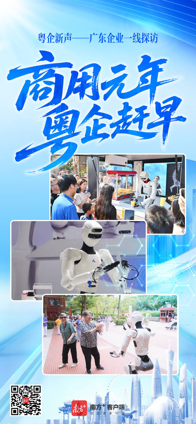 用元年已至！廣東如何跑通人形機(jī)器人產(chǎn)業(yè)閉環(huán)？