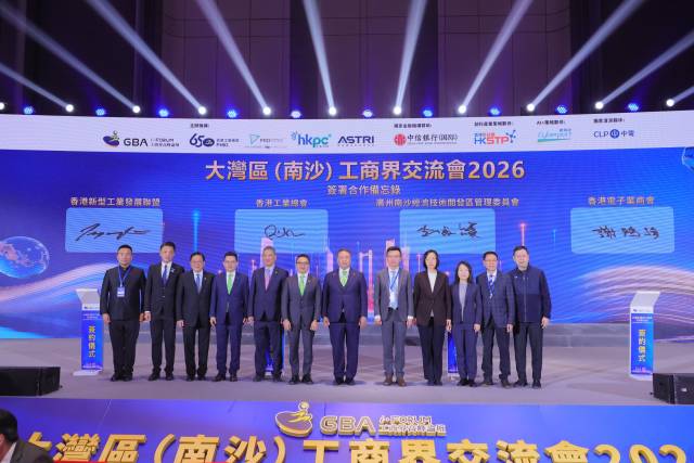 大灣區（南沙）工商界高峰論壇及交流會2026現場