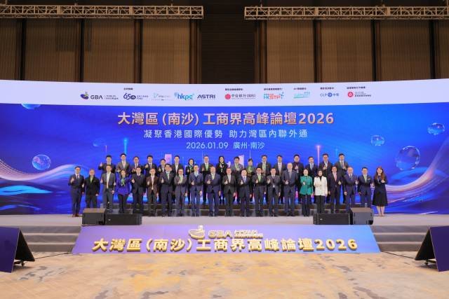 大灣區（南沙）工商界高峰論壇及交流會2026現場