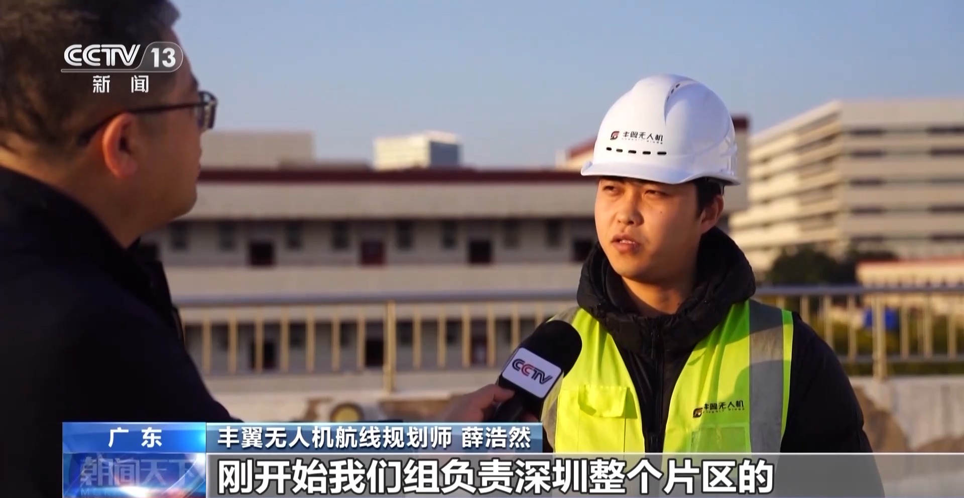 豐翼無人機航線規劃師 薛浩然：剛開始我們組負責深圳整個片區，近一段時間也在接外部范圍的任務。今年接了有江蘇的、浙江的、上海的，還有海南。