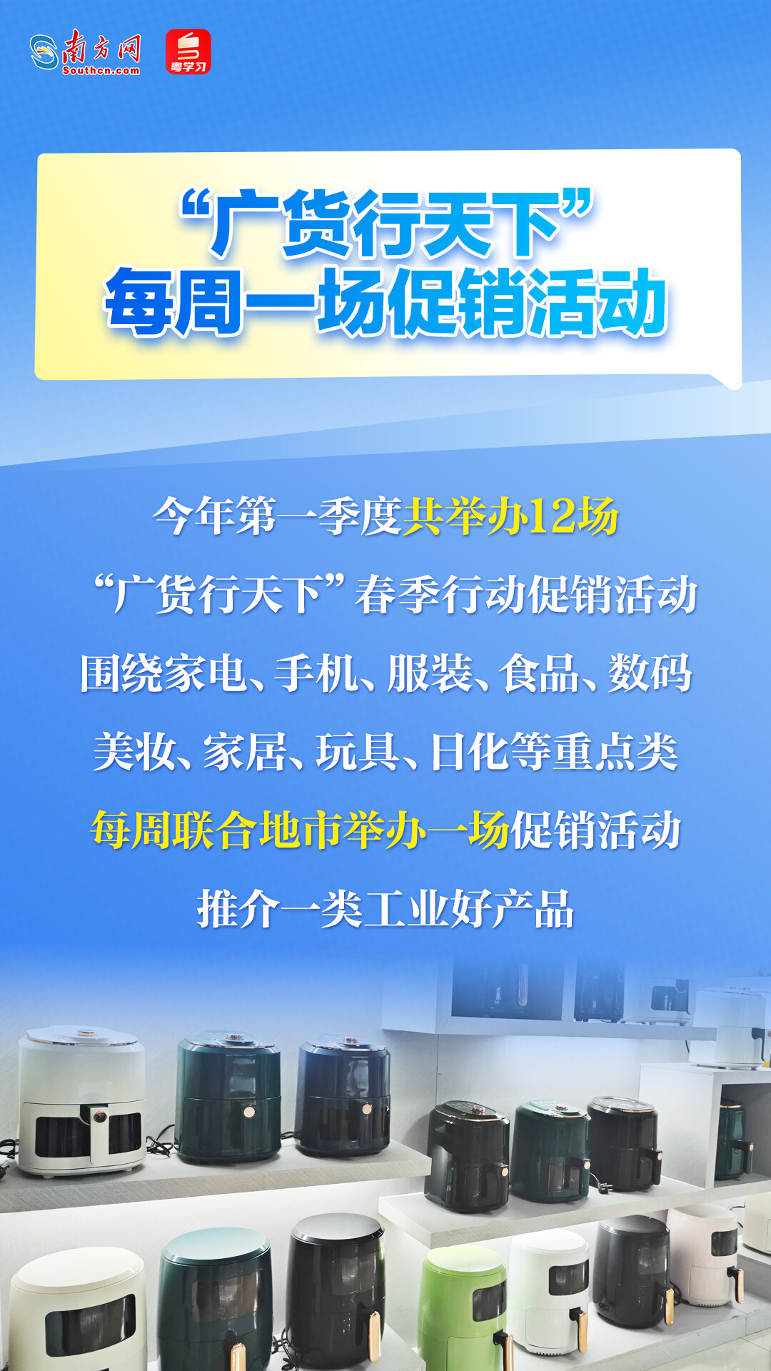 1月15日，“廣貨行天下”春季行動在佛山啟幕！速覽亮點→