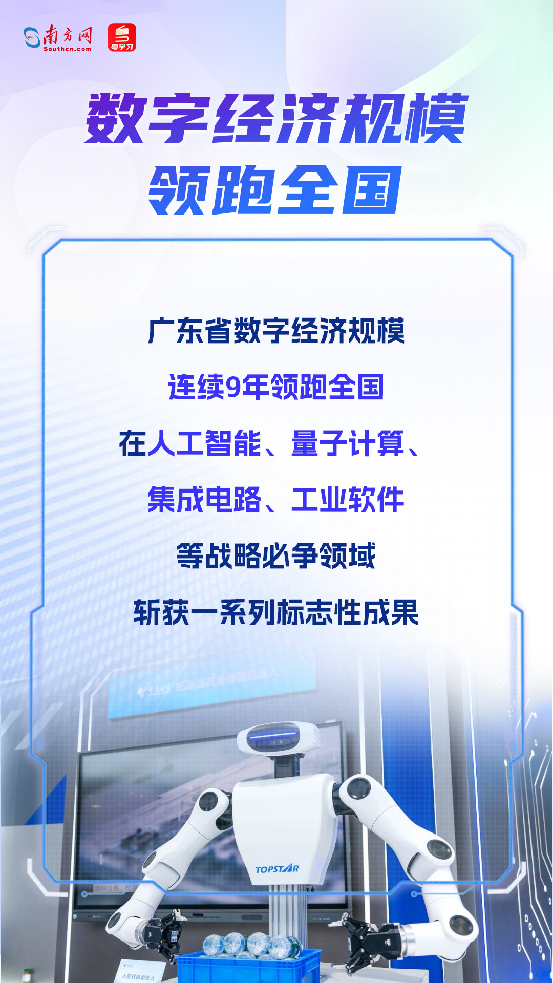 連續9年領跑全國！2025年粵港澳大灣區數字經濟交出亮眼答卷