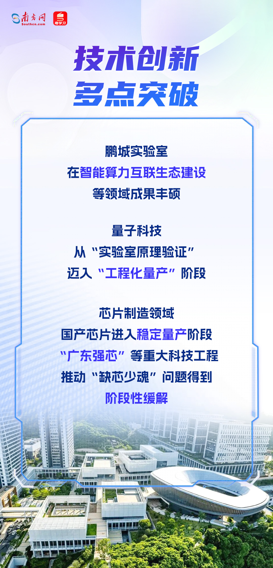 連續9年領跑全國！2025年粵港澳大灣區數字經濟交出亮眼答卷