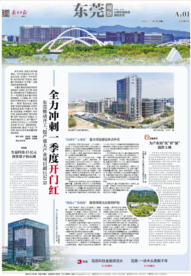 沖刺一季度“開門紅”，東莞滿弓 “項”前進