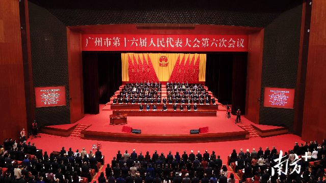 廣州市第十六屆人民代表大會第六次會議