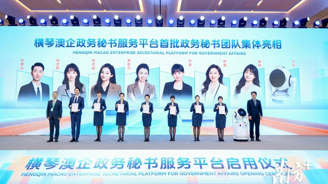 橫琴澳企政務(wù)秘書(shū)服務(wù)平臺(tái)