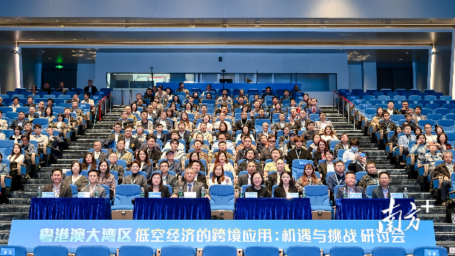 粵港澳大灣區低空經濟的跨境應用：機遇與挑戰研討會在深圳舉辦。受訪者供圖