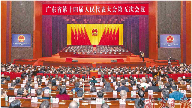 1月29日上午，省十四屆人大五次會(huì)議在廣州閉幕。南方日?qǐng)?bào)記者 王輝 張冠軍 張迪 鐘志輝 張令 梁鉅聰 攝