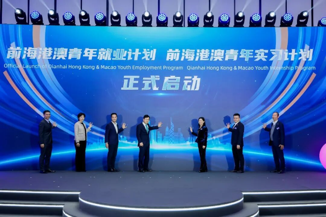 “前海港澳青年就業(yè)計劃”“前海港澳青年實習(xí)計劃”重磅發(fā)布