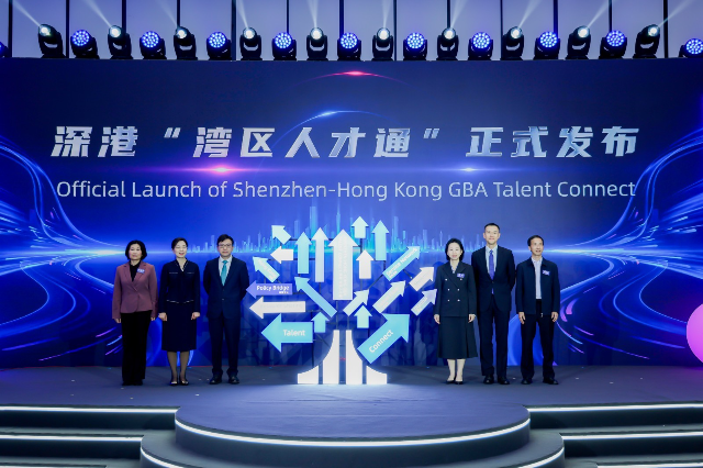 第十二屆深港（前海）人才合作年會