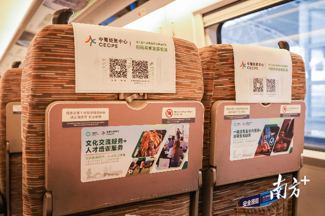 橫琴粵澳深度合作區(qū)與中國—葡語（西語）國家經(jīng)濟(jì)貿(mào)易服務(wù)中心共同冠名的高鐵列車