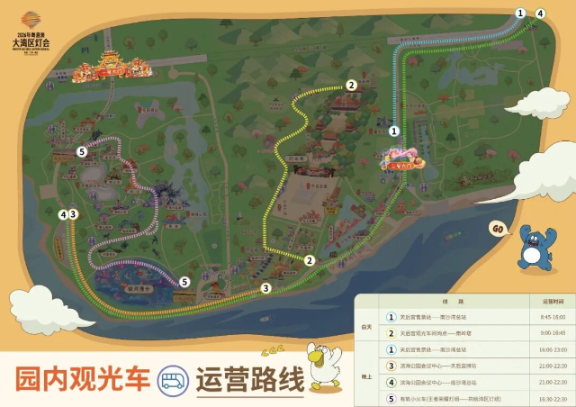 園內觀光車運營路線