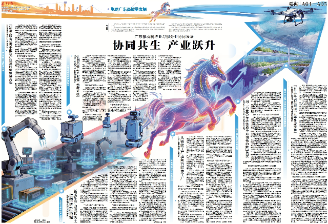 廣東連續4年召開“新春第一會”，今年聚焦“制造業與服務業協同發展”主題。