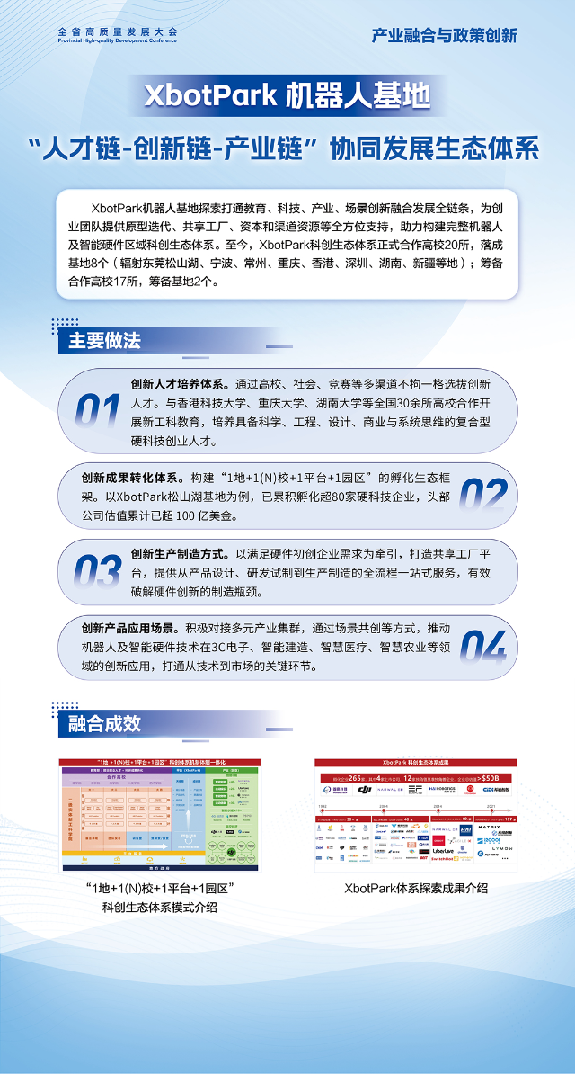 XbotPark機器人基地