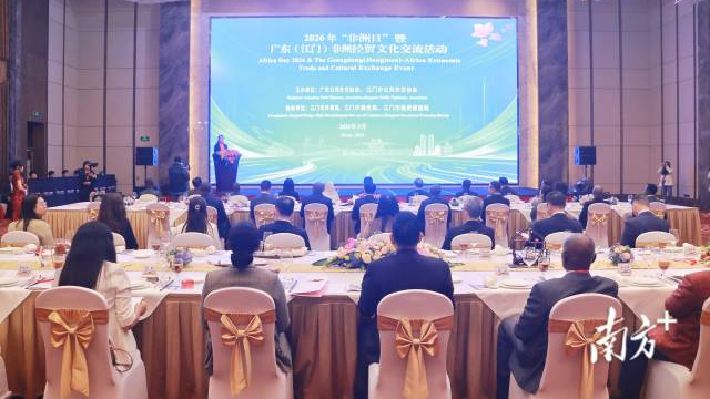 2026年“非洲日”暨廣東（江門）非洲經貿文化交流活動在江門舉行。  南方+ 黃燁倩 拍攝