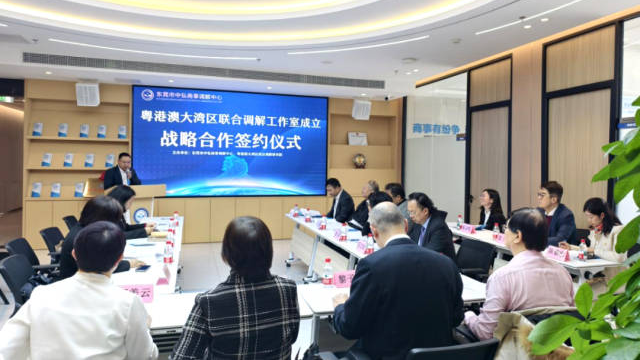 粵港澳大灣區(qū)聯(lián)合調(diào)解工作室落地，為莞企提供一站式解紛方案  通訊員 司法 供圖