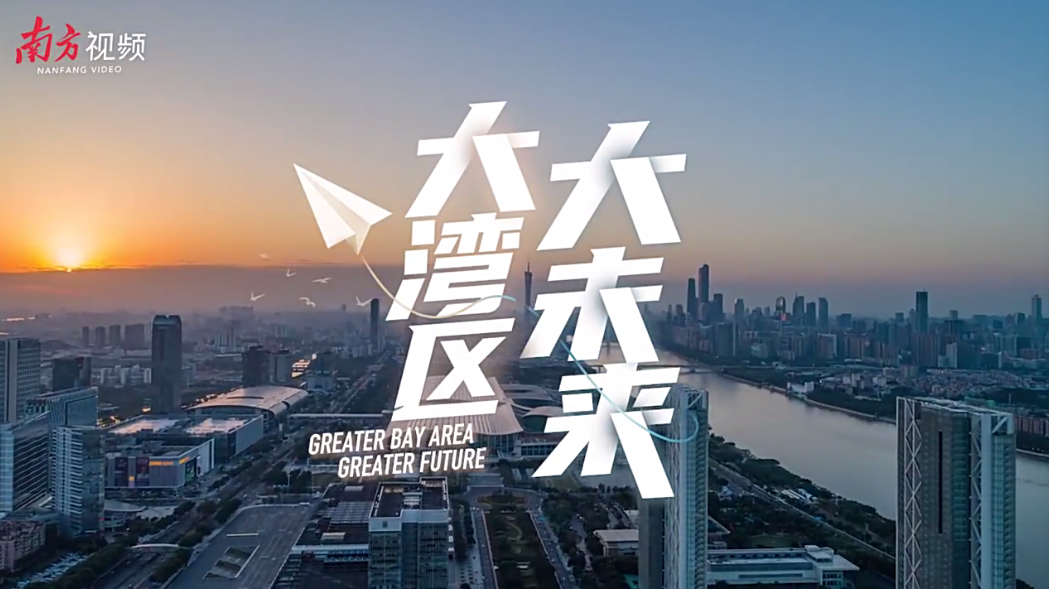 航拍11座活力之城，帶你看大灣區(qū)大未來